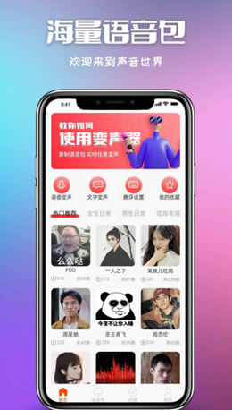 叮当变声器截图1