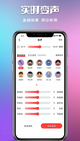 叮当变声器截图3