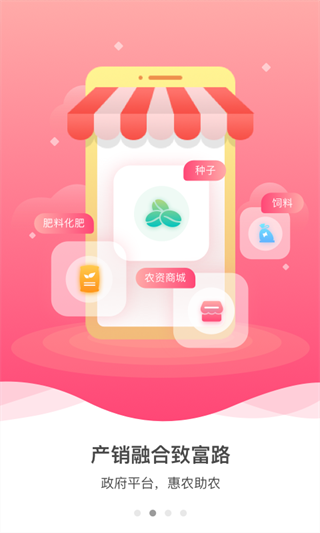 裕农通app安卓版1