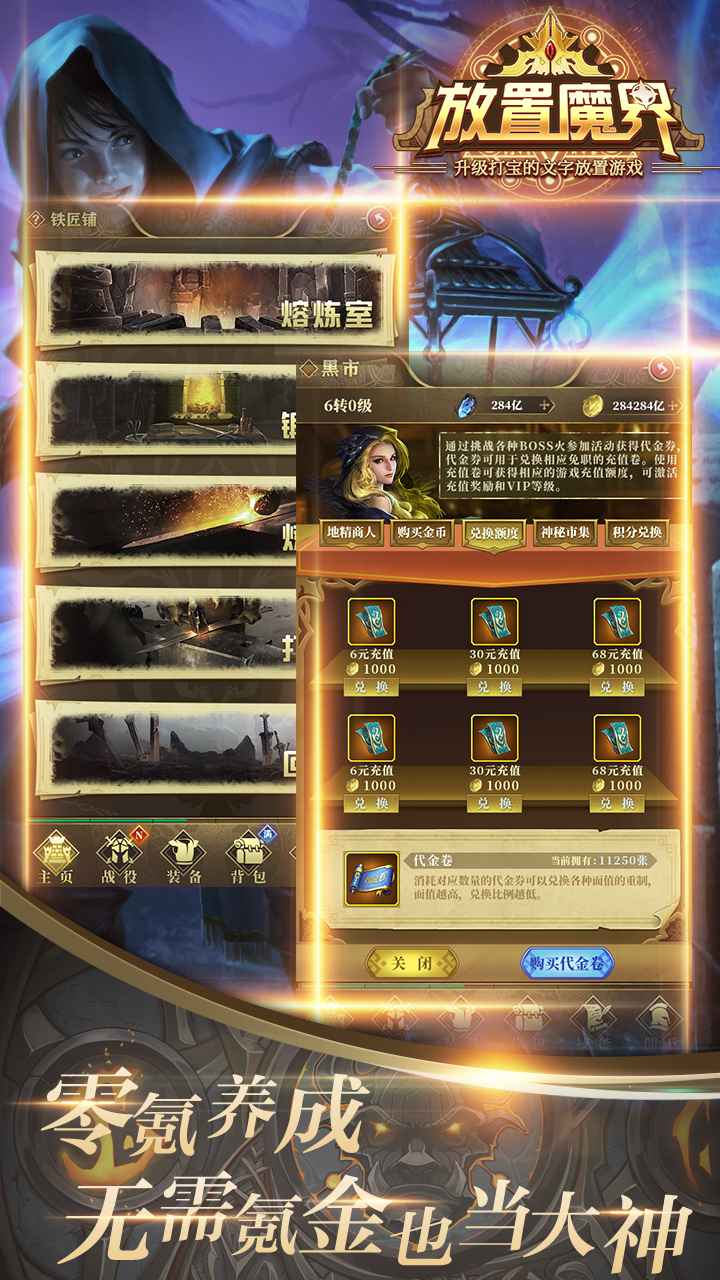 放置魔界3