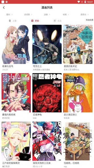 粉丝漫画在线