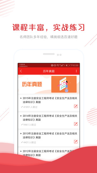 安全工程师准题库 最新版
