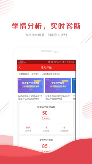 安全工程师准题库 最新版