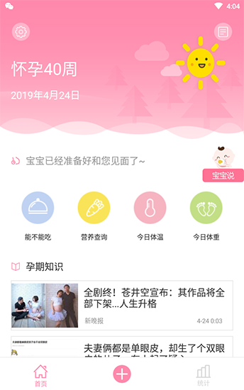 孕妇宝典app
