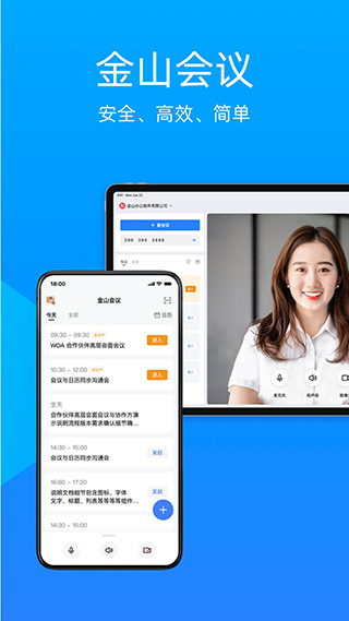 金山会议app官方版