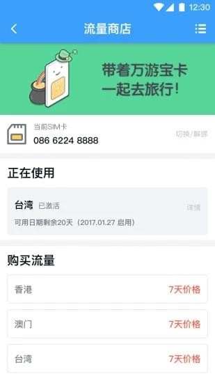 万游宝最新版截图2