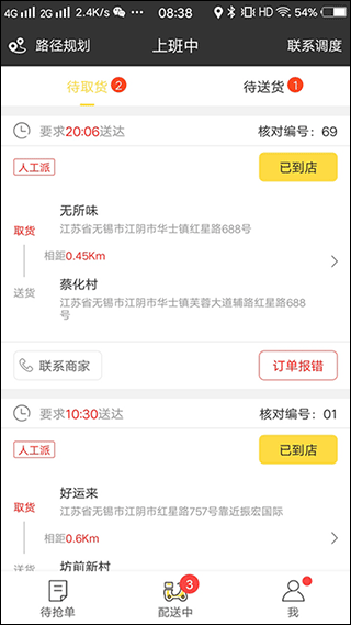 幸福圣骑APP