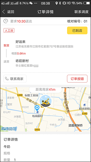幸福圣骑APP
