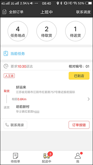 幸福圣骑APP