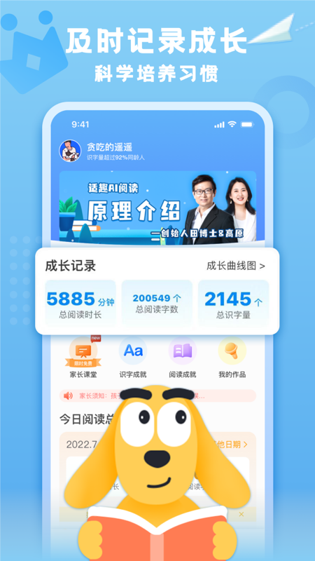 适趣家长端APP