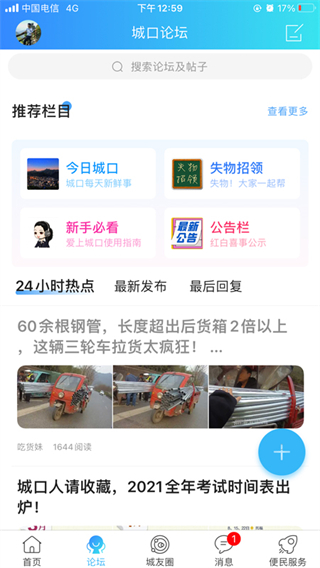 爱上城口app