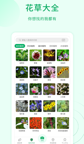 花草识别app