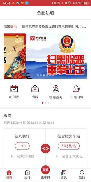 合肥轨道app