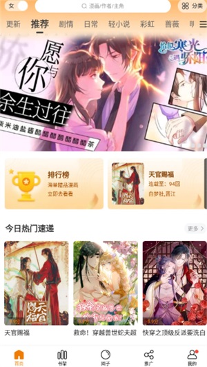 漫天星漫画app免费截图3