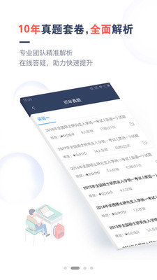 考研题库通app官方版