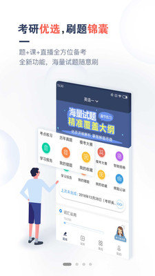 考研题库通app官方版