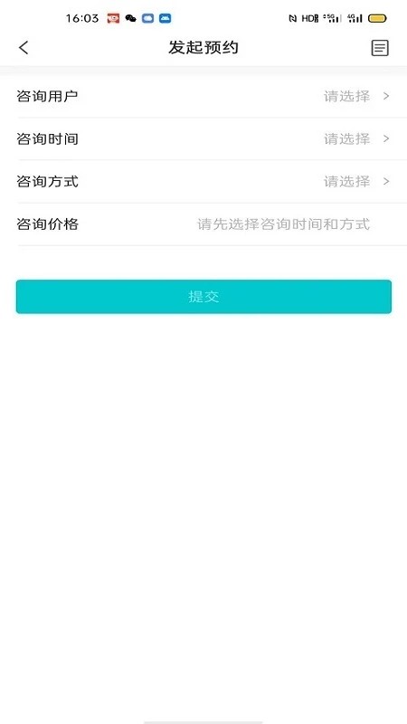 心际咨询师app3