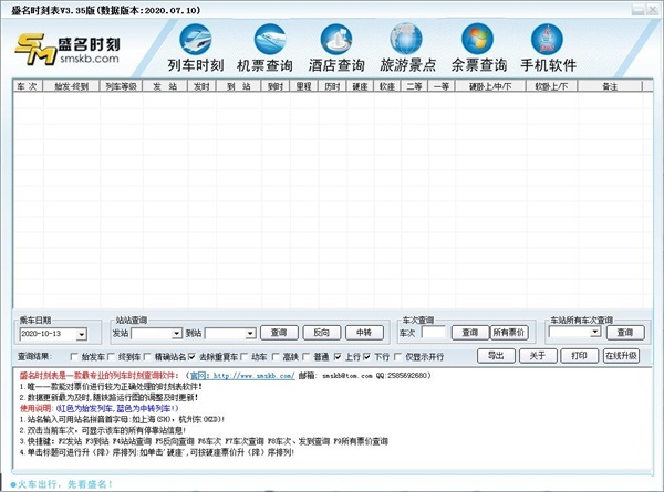 盛名时刻表最新版截图3