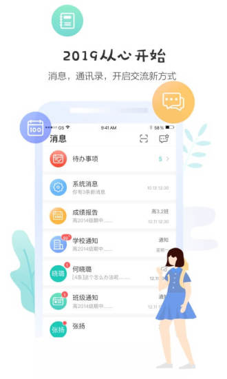 生学堂app学生端