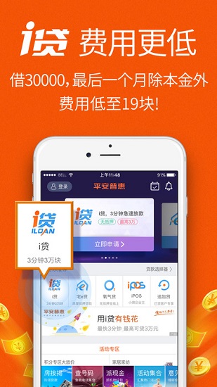 平安普惠陆慧融app