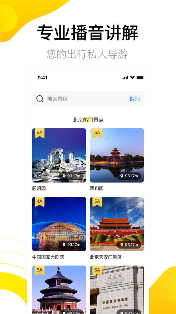 街景地图免费版v2.1