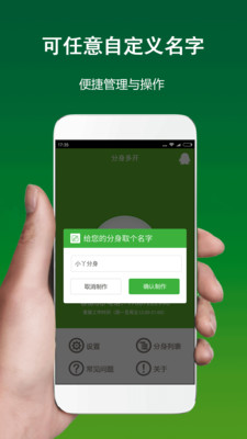 分身多开大师v1.0.2截图2