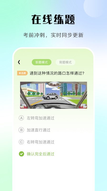 汽车模拟考试app