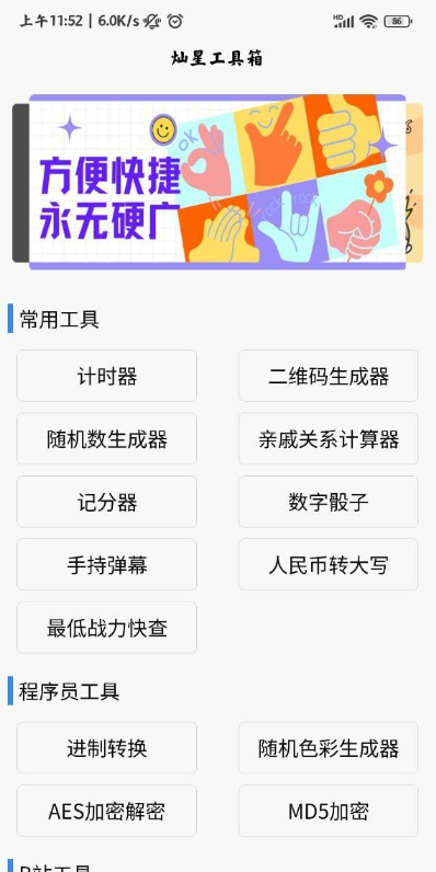 灿星工具箱截图1