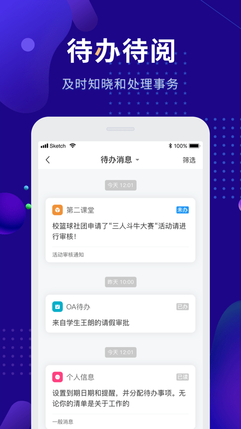 智慧农职院app