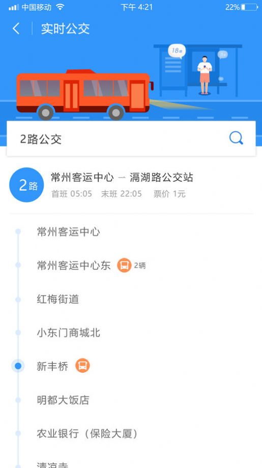 我的常州v3.2.1