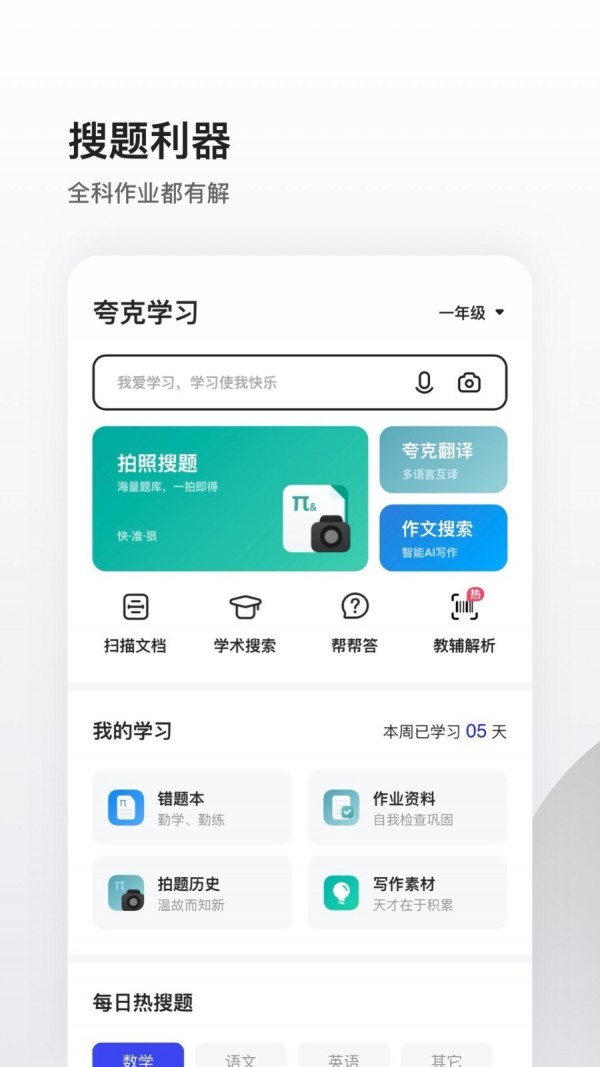 夸克浏览器高考版截图3