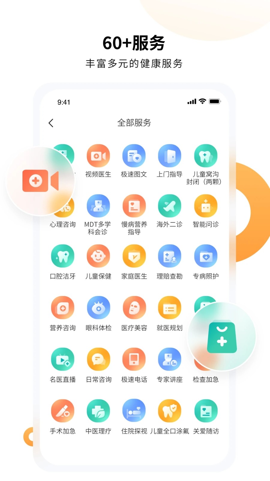 恬橙健康app1