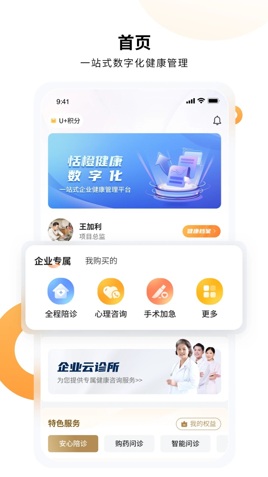 恬橙健康app3