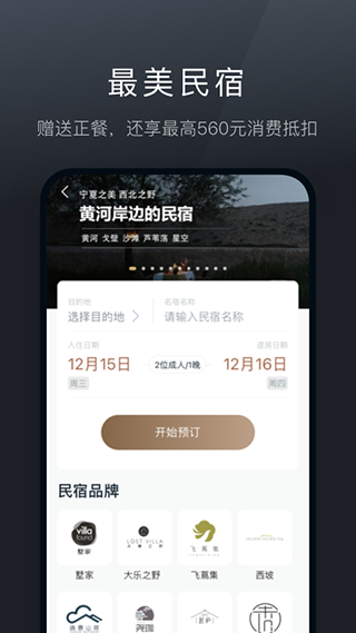 阡鹿旅游app截图3