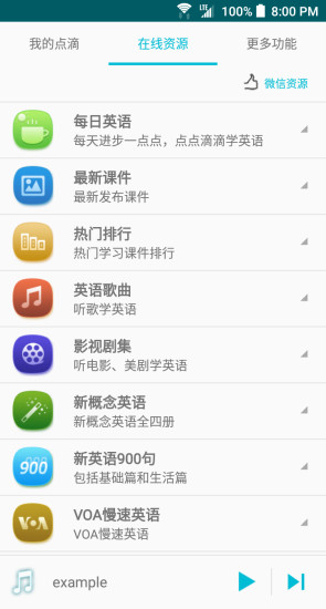 点滴复读机