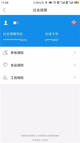 承德人社app1