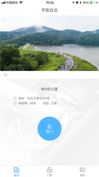 平安回家门禁
