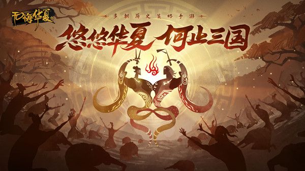  无悔华夏渔樵问答10.8