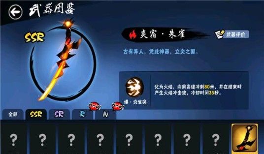 忍者必须死3SSR武器排行：SSR武器使用技巧汇总[多图]图片5