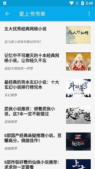 爱上书app