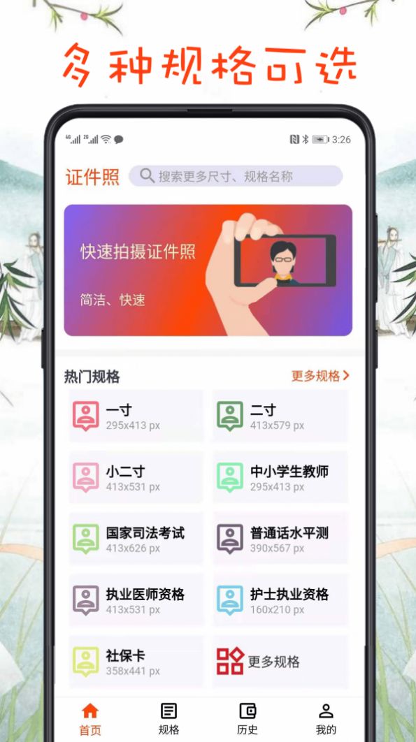 最简证件照app