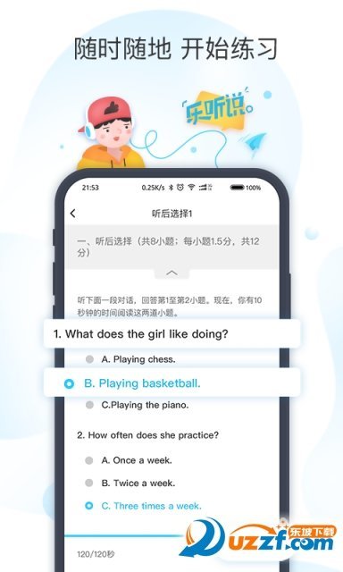 乐听说截图3