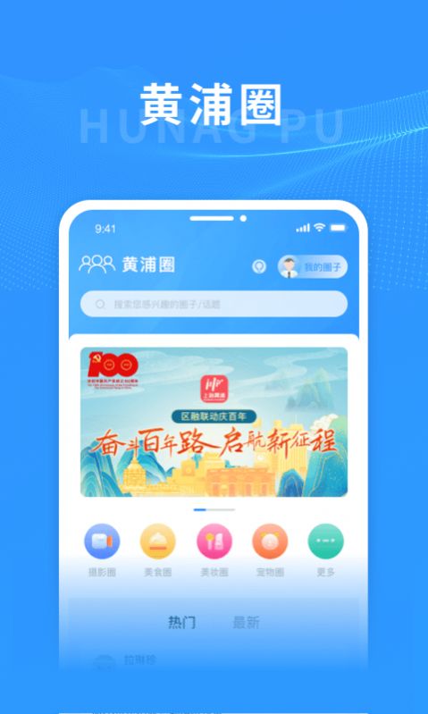 上海黄浦app