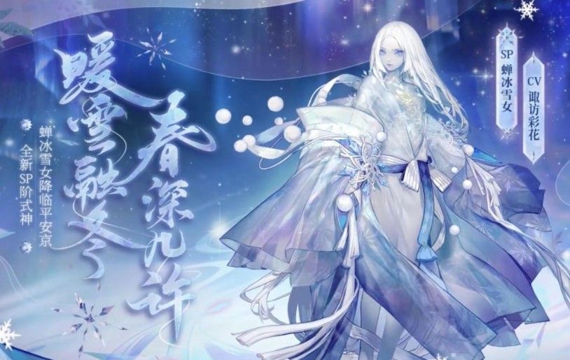 阴阳师SP雪女御魂怎么搭配？SP蝉冰雪女御魂搭配推荐[多图]