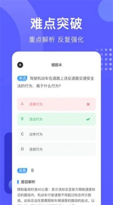 考驾照宝截图2