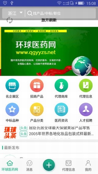 环球医药网app2