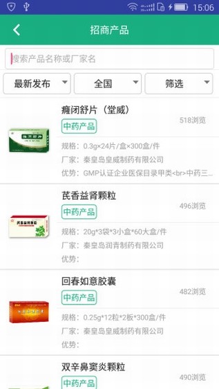 环球医药网app