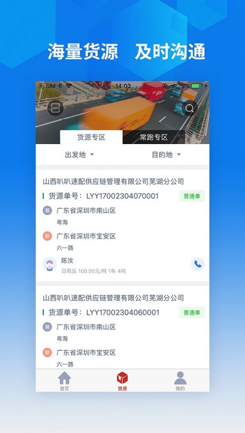 智行速配司机版app手机版