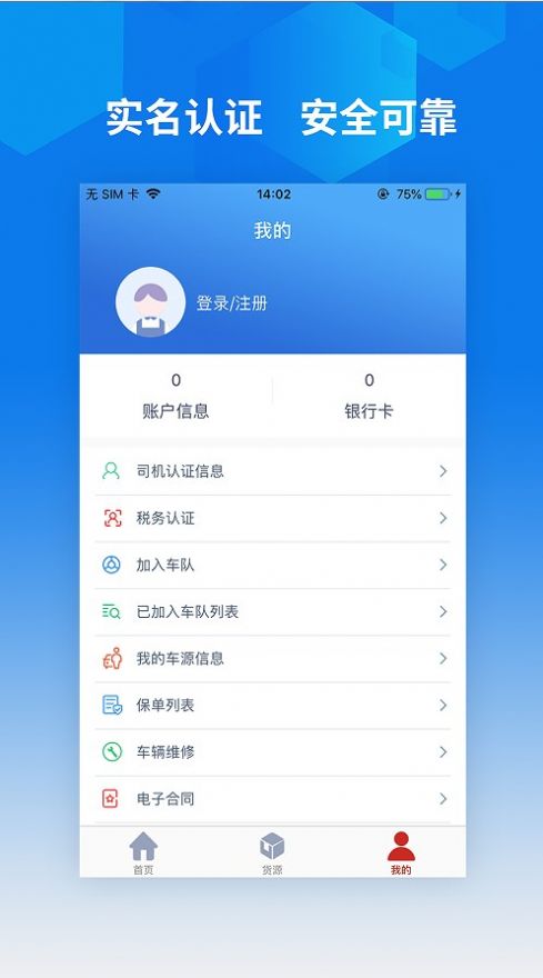 智行速配司机版app手机版截图3