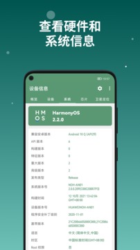 设备信息截图1